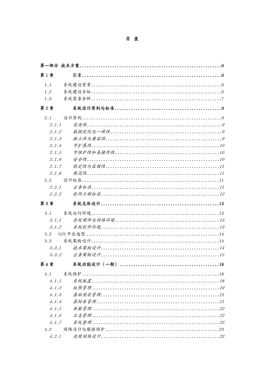 信息技术武汉广电网络GIS信息管理系统技术方案V_第4页