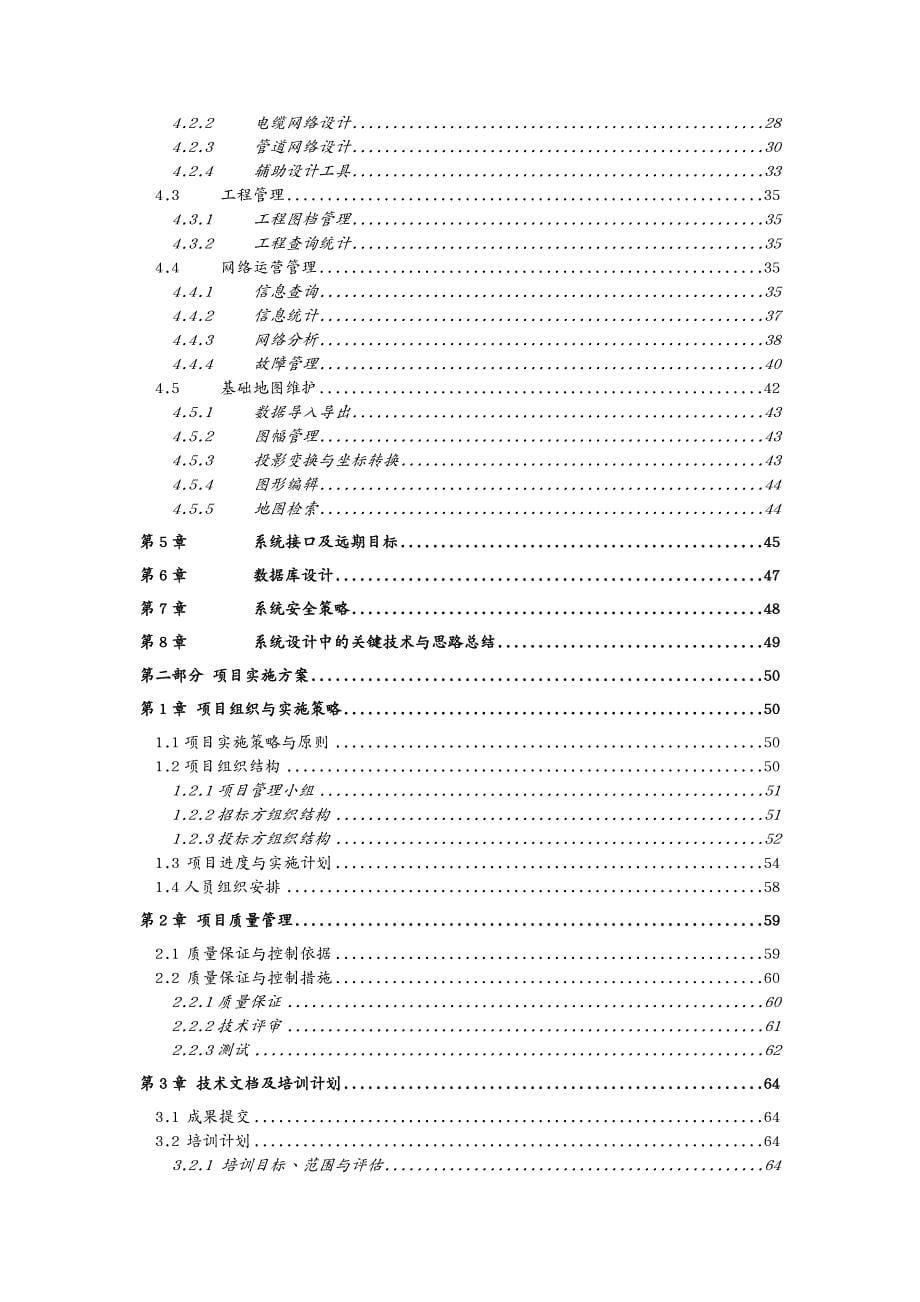 信息技术武汉广电网络GIS信息管理系统技术方案V_第5页