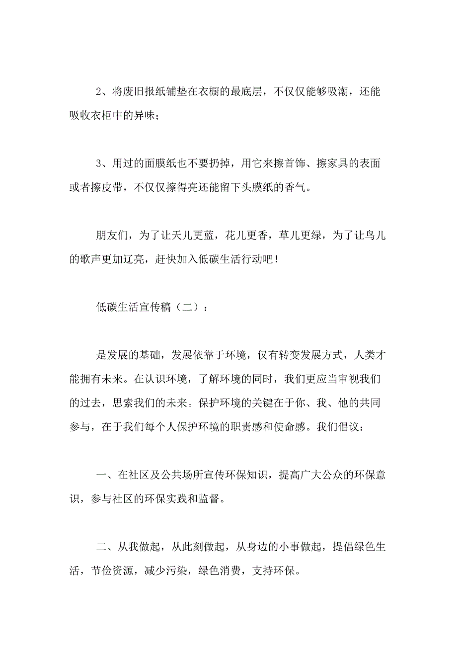 低碳生活宣传稿范文_第2页