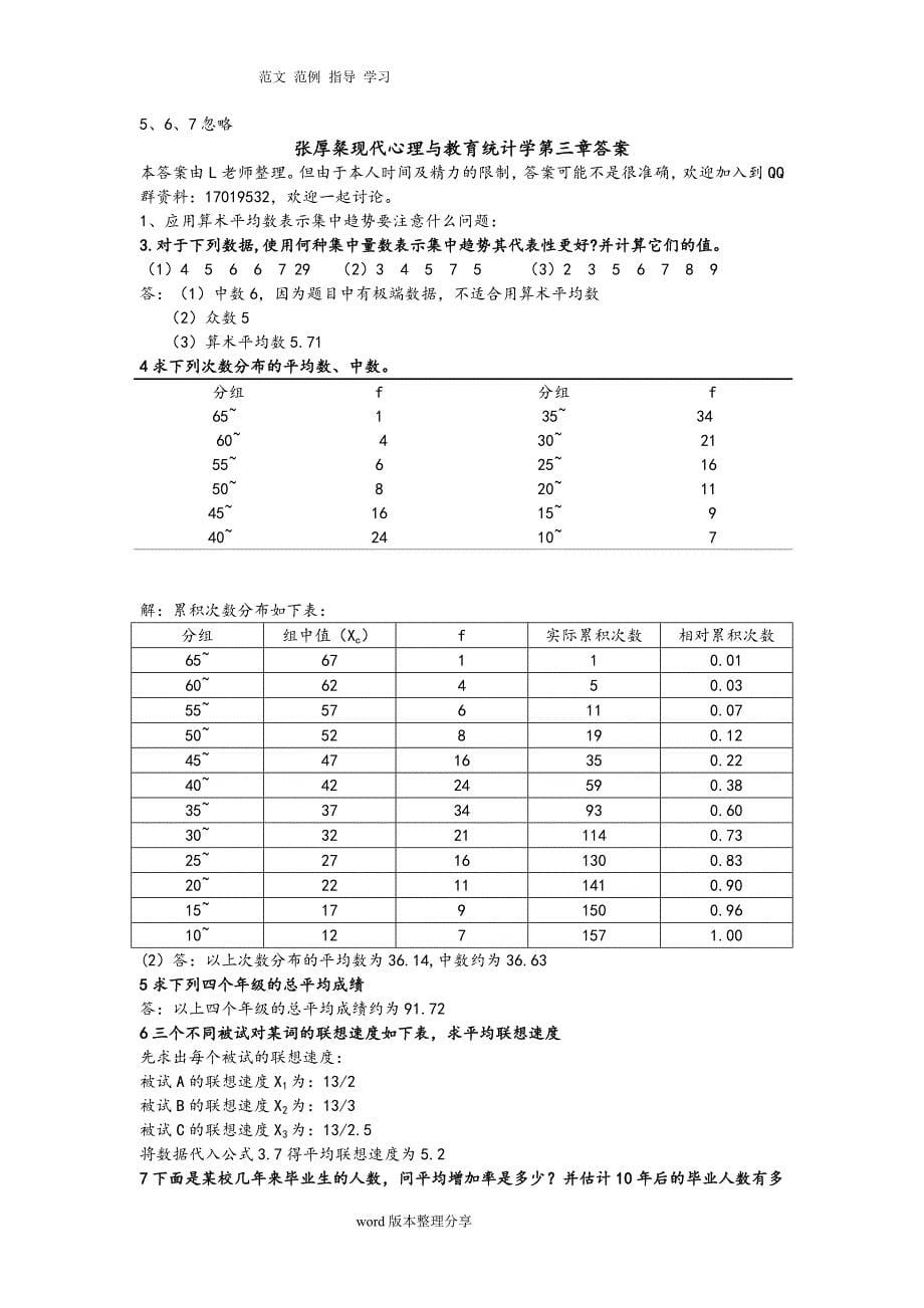 603编号心理和教育统计学课后题答案解析_第5页