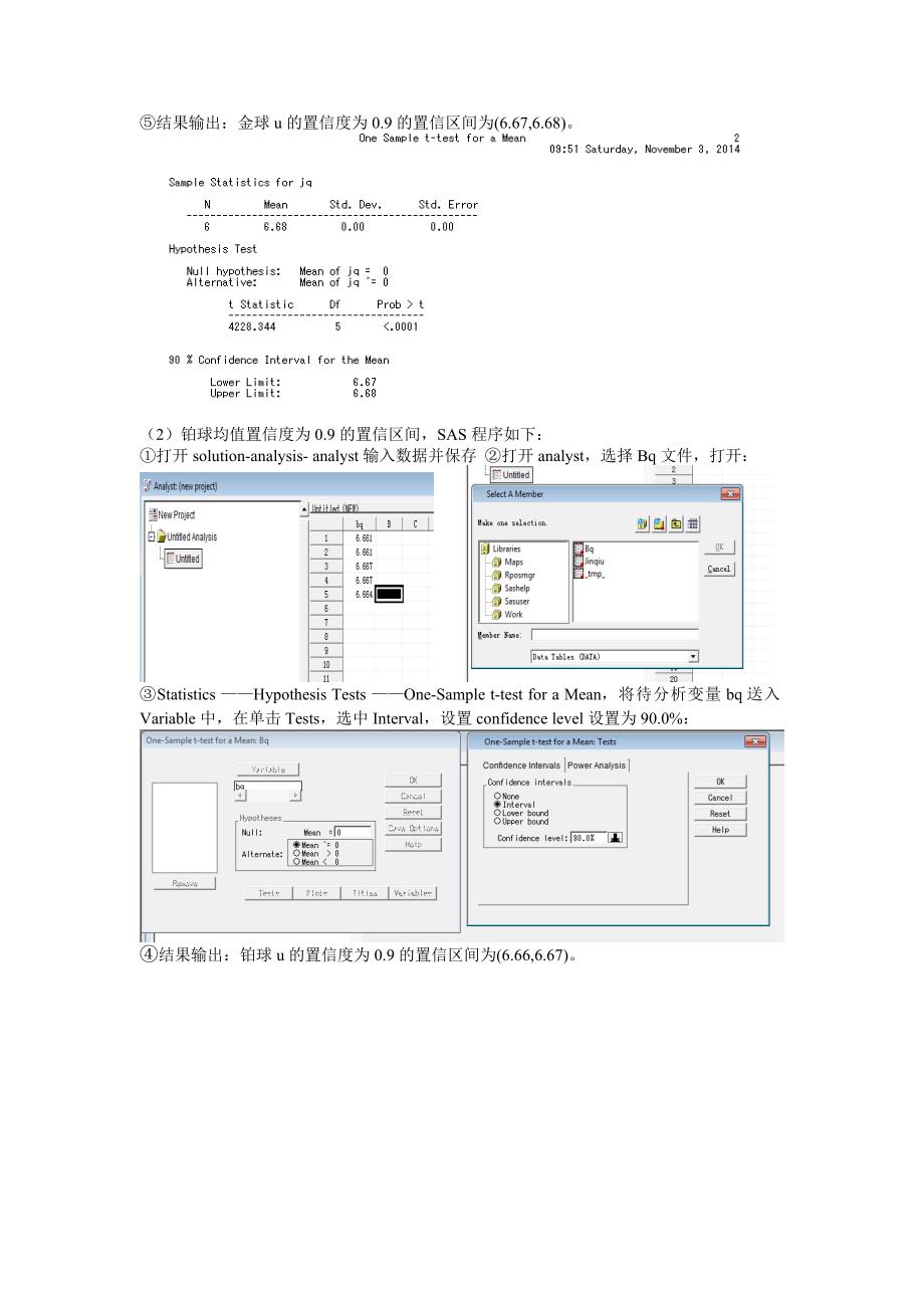 777编号正交试验设计与数理统计作业_第2页