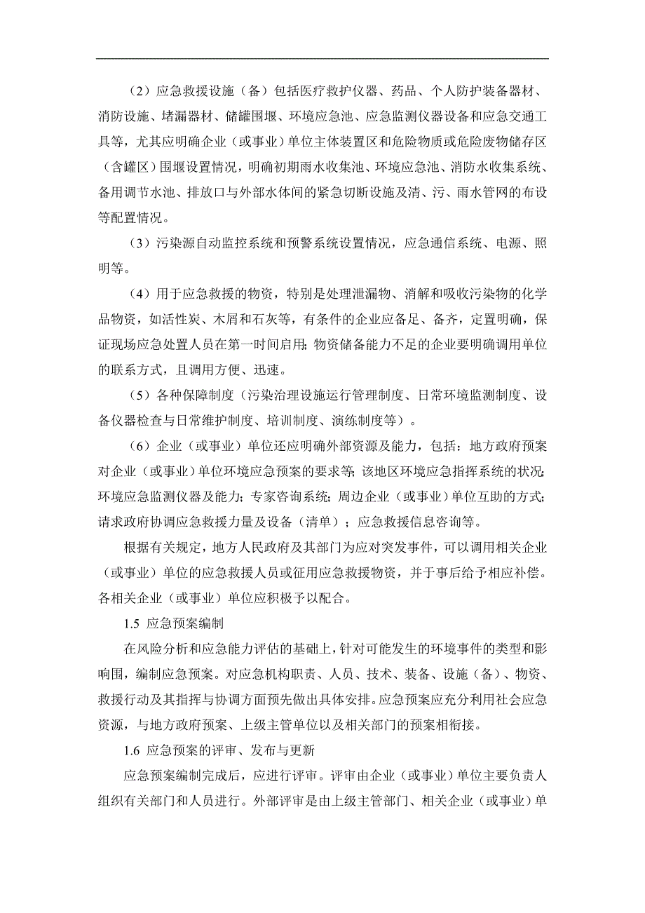 应急处置预案编制程序和主要内容_第4页