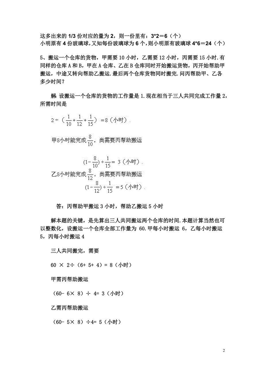 {精品}小学全部奥数题及答案_经典奥数题目_第2页