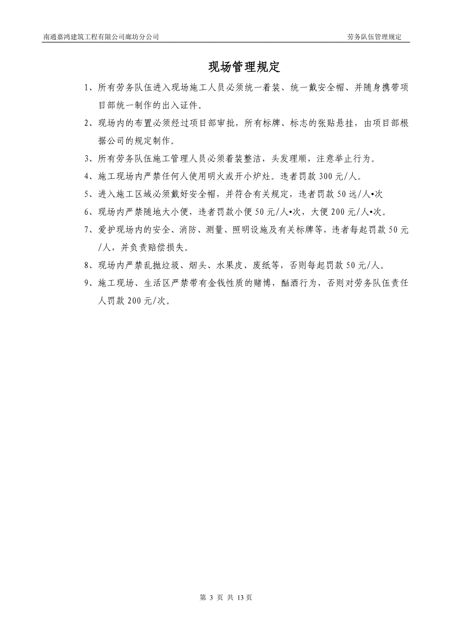 劳务队伍管理规定_第3页