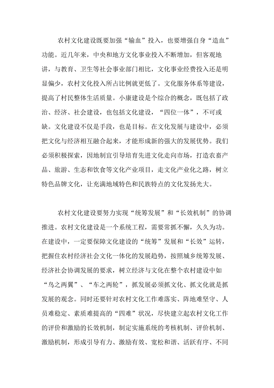 农村入党思想汇报4篇_第4页