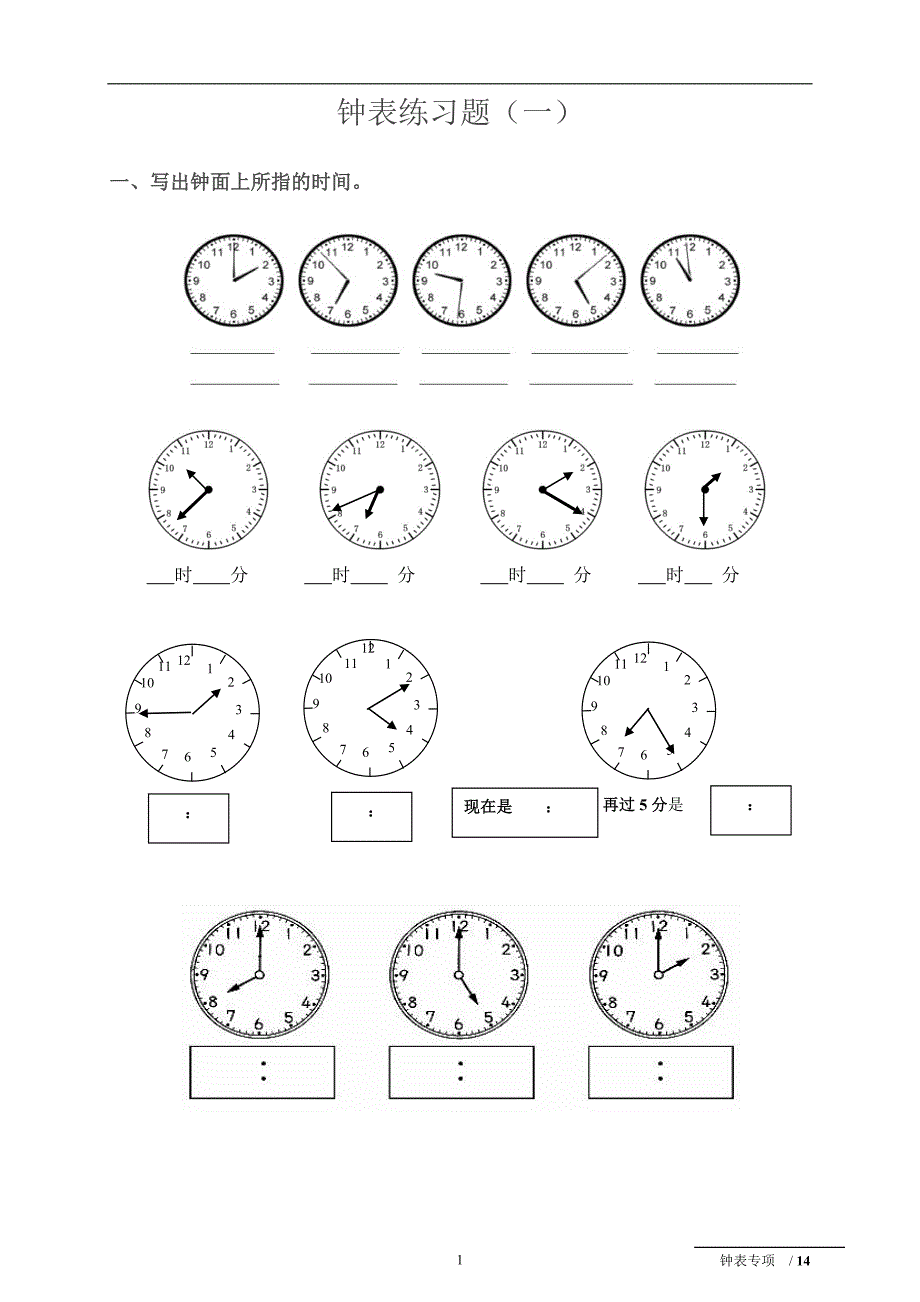 2020年整理小学钟表专项练习题.doc_第1页