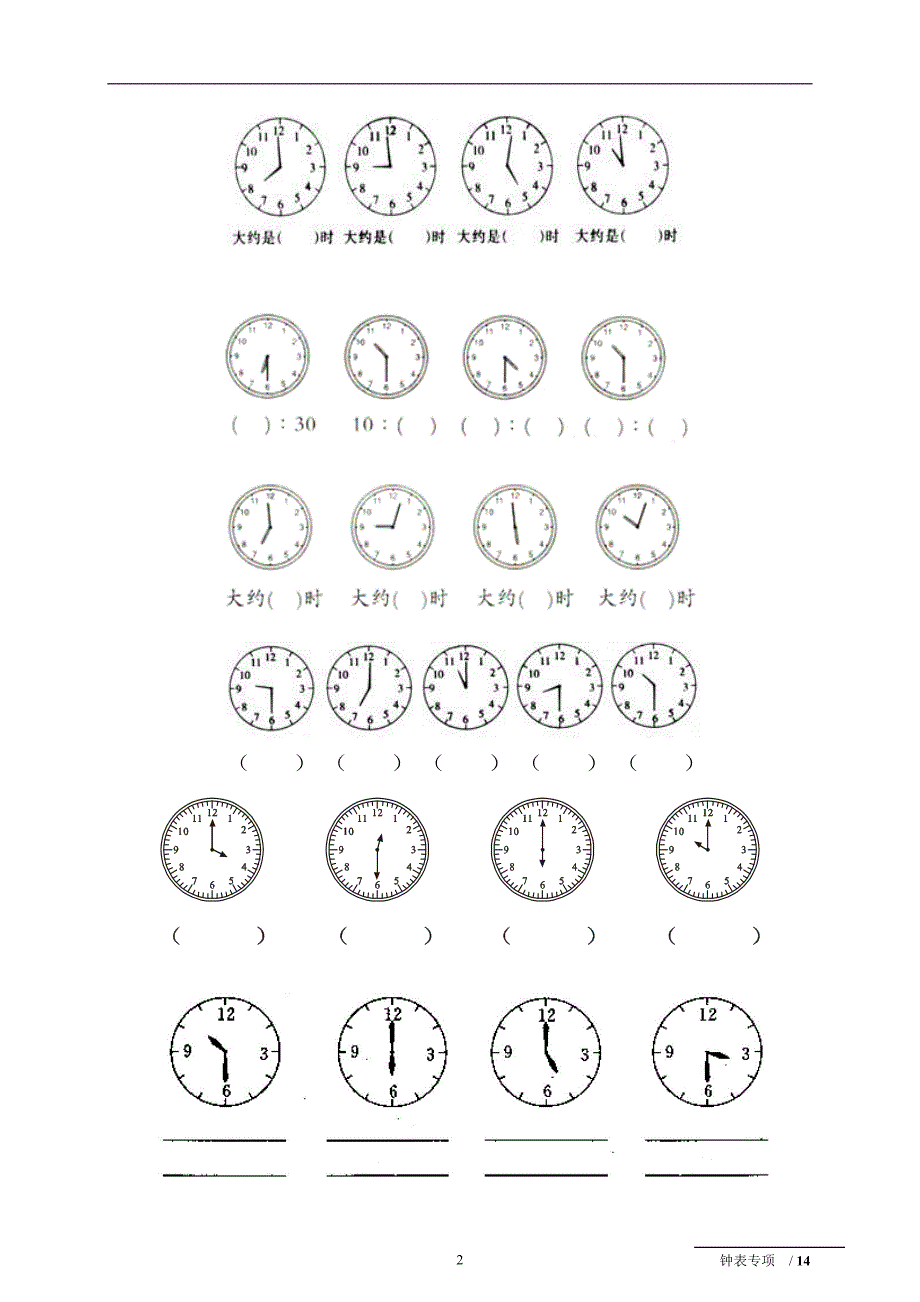 2020年整理小学钟表专项练习题.doc_第2页