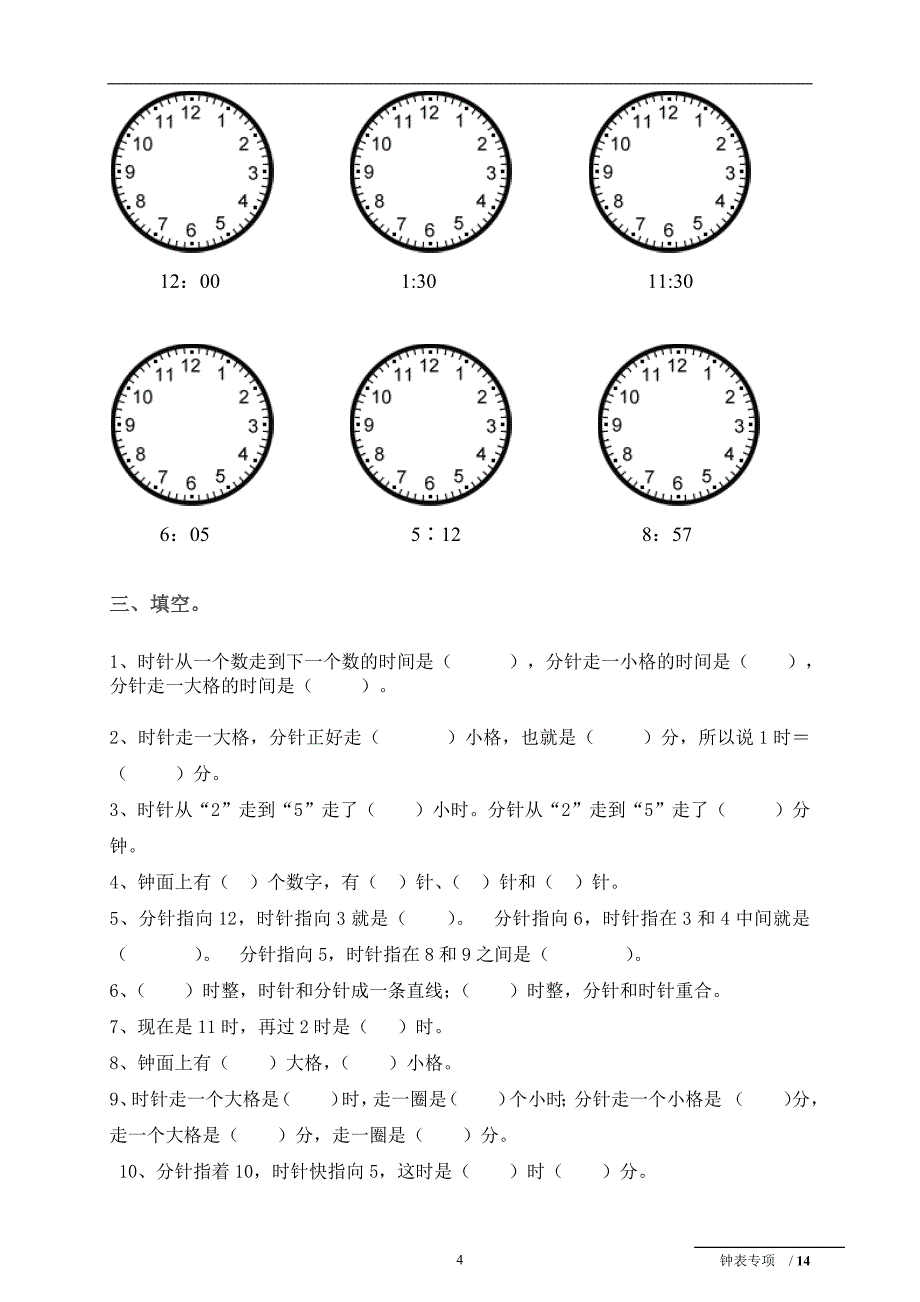 2020年整理小学钟表专项练习题.doc_第4页