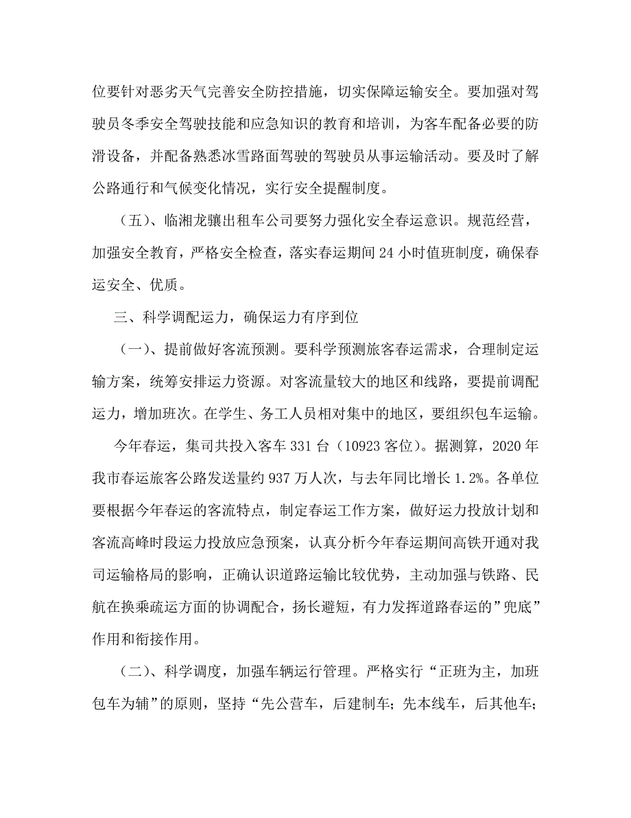【精编】集团公司领导春运动员讲话稿_第4页