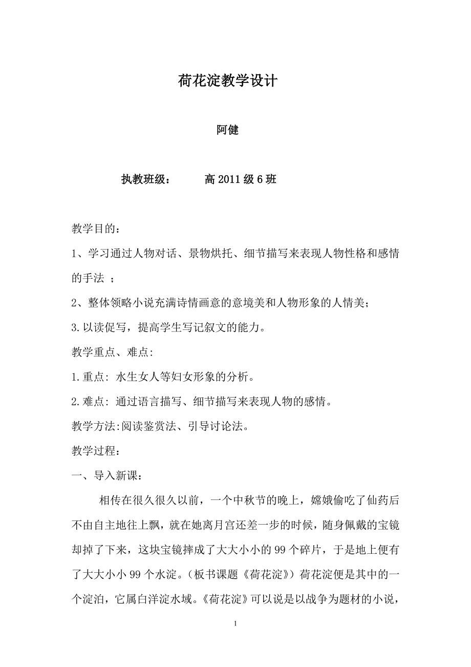 荷花淀教学设计(优秀教案一等奖) ._第1页