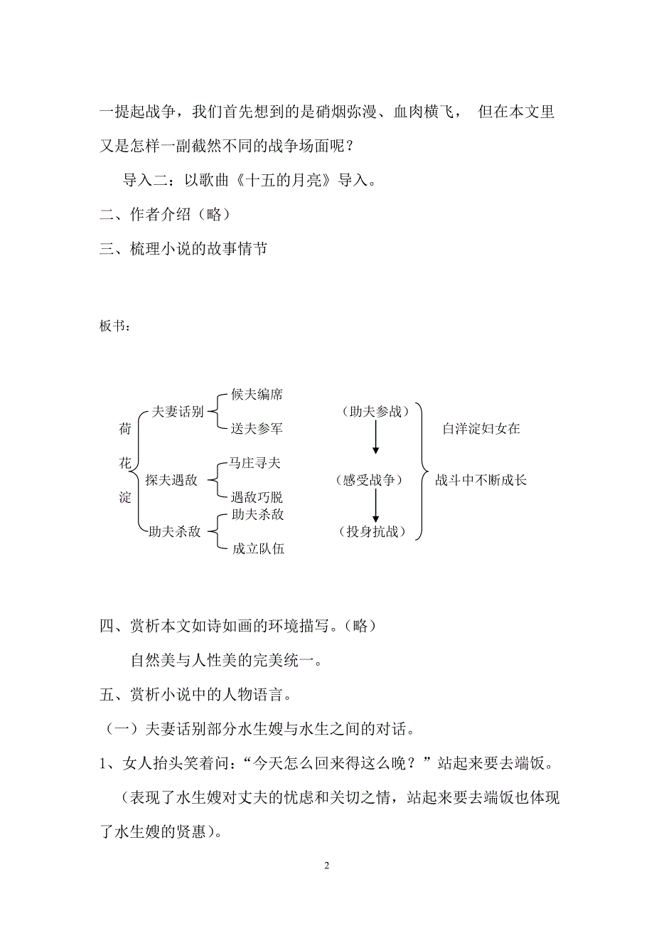 荷花淀教学设计(优秀教案一等奖) ._第2页