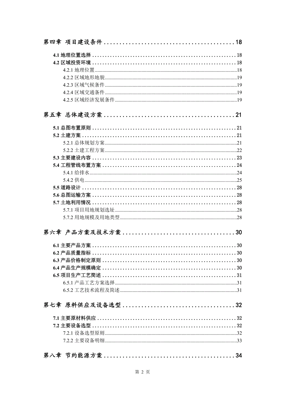 乙苯-苯乙烯生产建设项目可行性研究报告_第3页