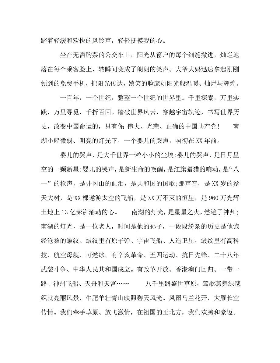 【精编】歌颂建党99周年演讲稿精选5篇_第2页