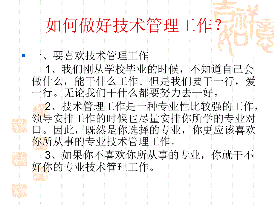 大学生入职前技术培训讲义课件_第3页