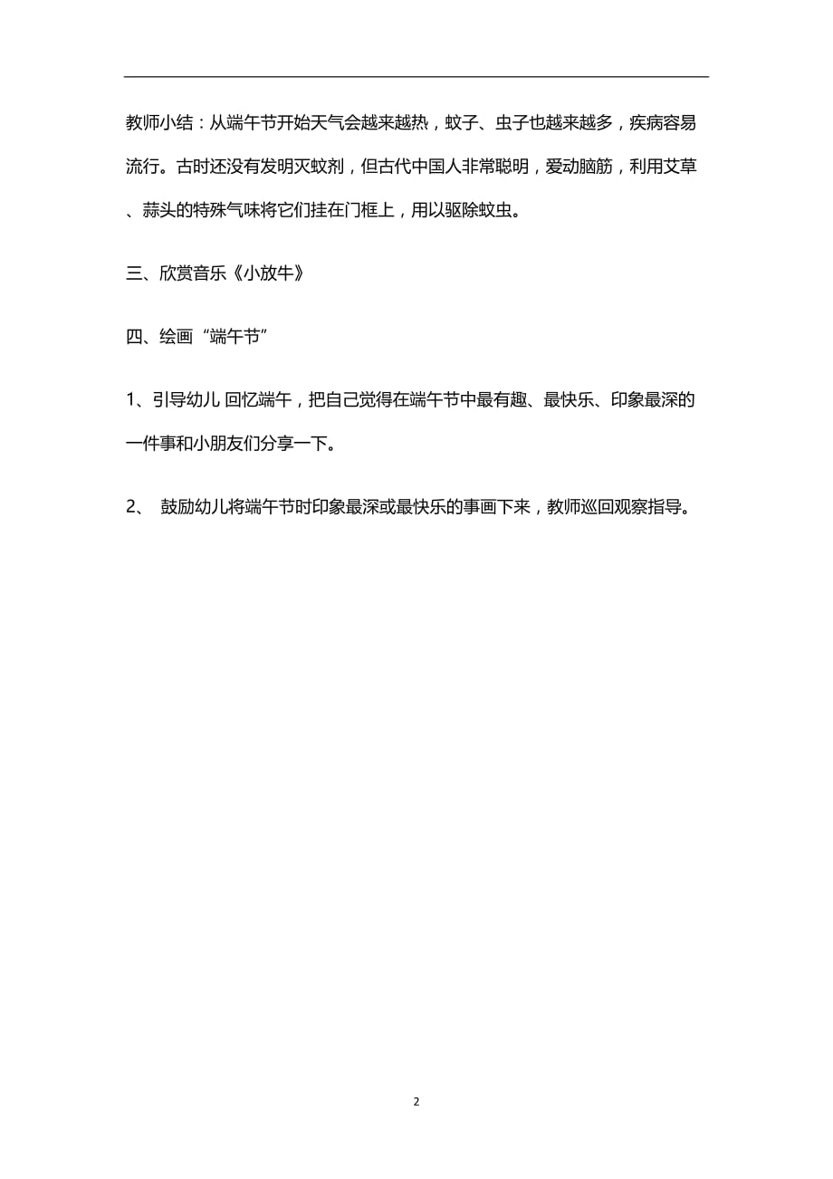 2020年整理学前班端午节主题活动方案.doc_第2页