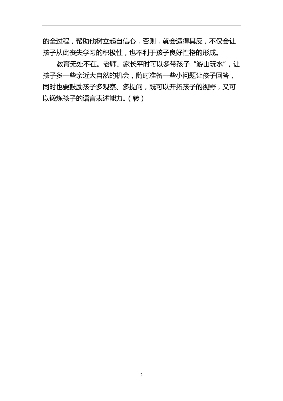 2020年整理学习早期教育讲座心得体会.doc_第2页