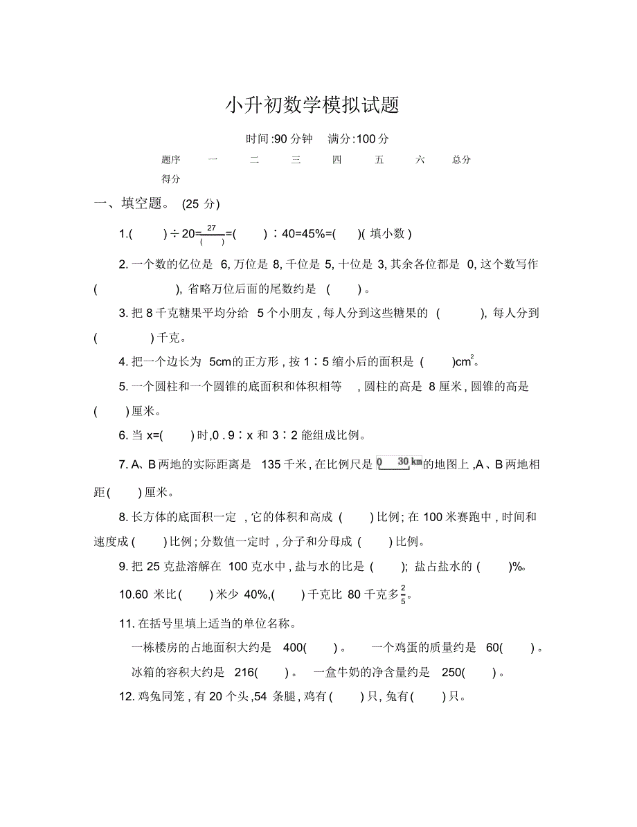 最新小学六年级数学(小升初)真题卷(含答案)(3)_第1页