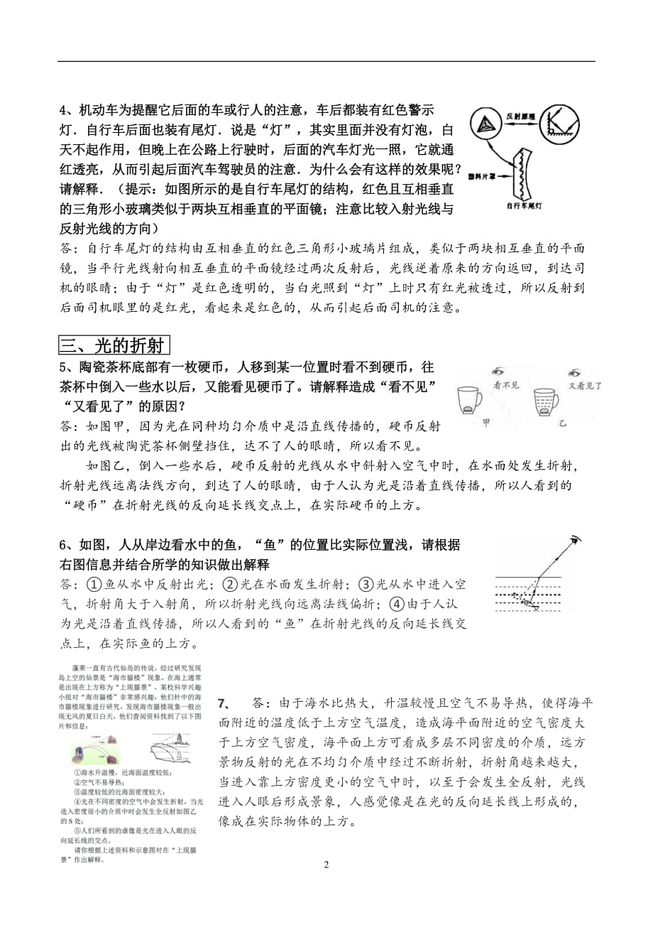 2020年整理浙教版科学 七年级下册有关的解释说理题.doc_第2页