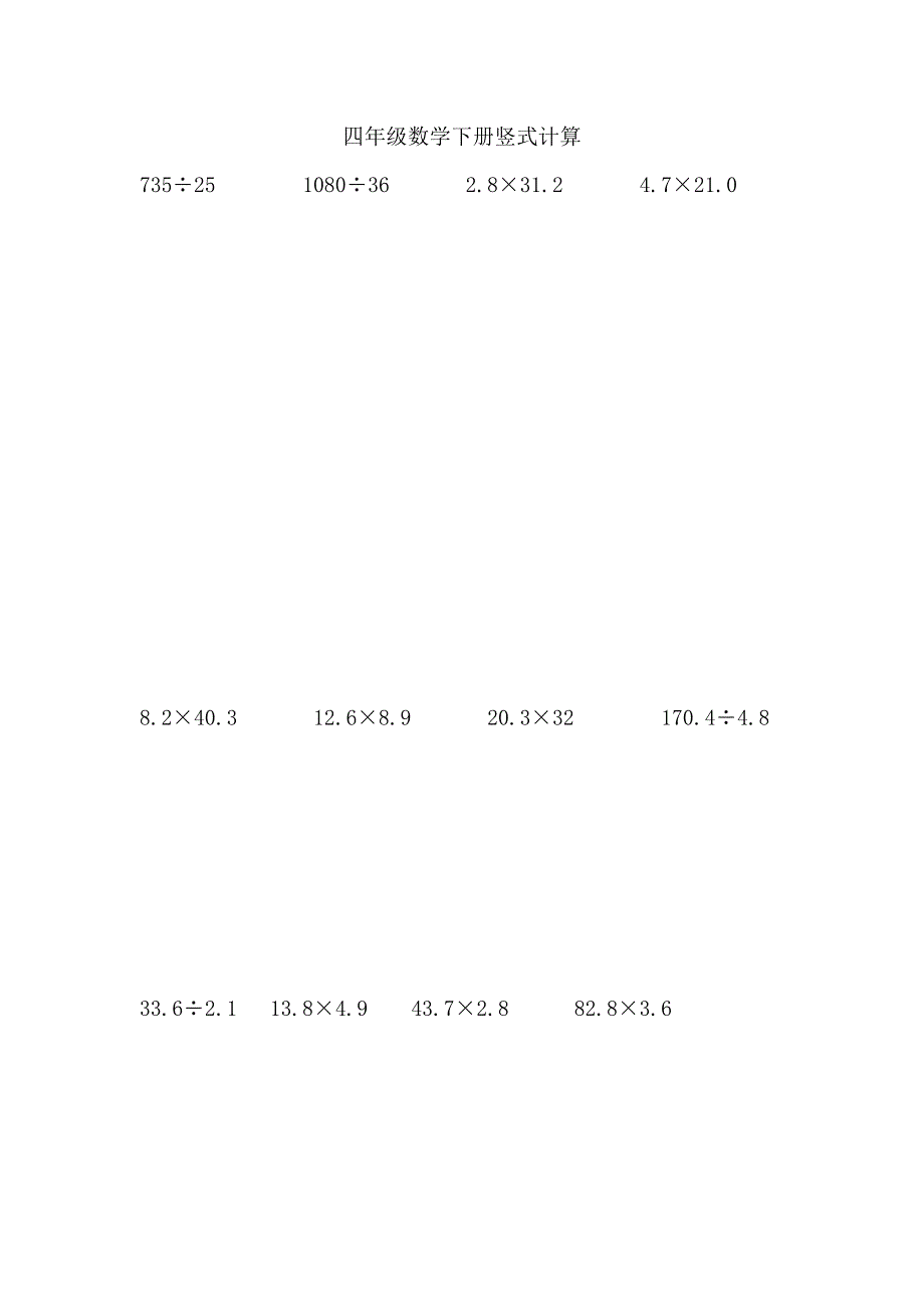 四年级数学下册竖式计算100道_第1页