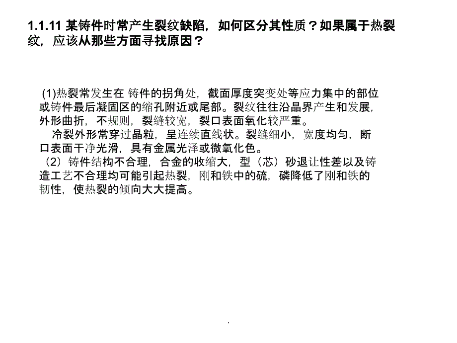 机械制造工艺基础课后答案(1)ppt课件_第3页