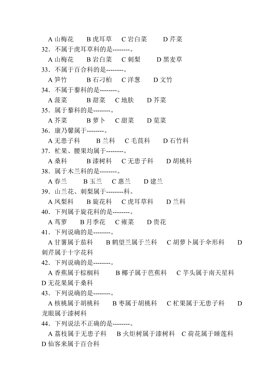 园艺植物栽培学题库完整_第4页