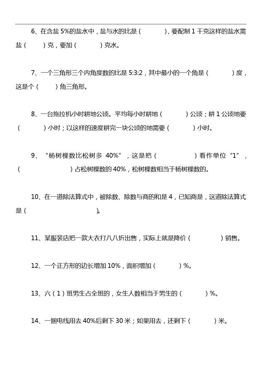 学年小学六年级(上)数学月考试卷_第2页