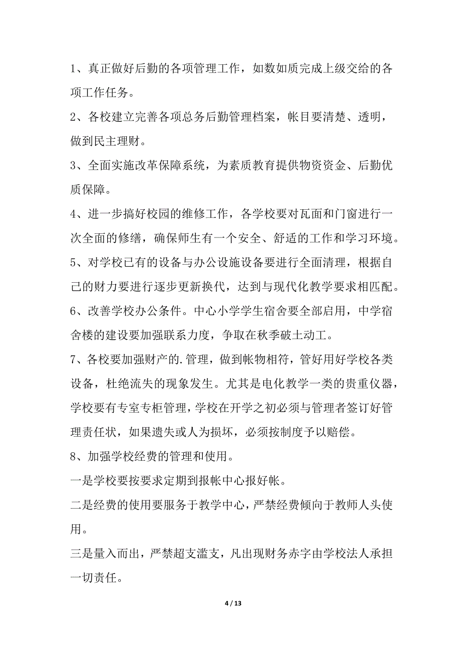 学校财务会计工作计划（通用4篇）_第4页