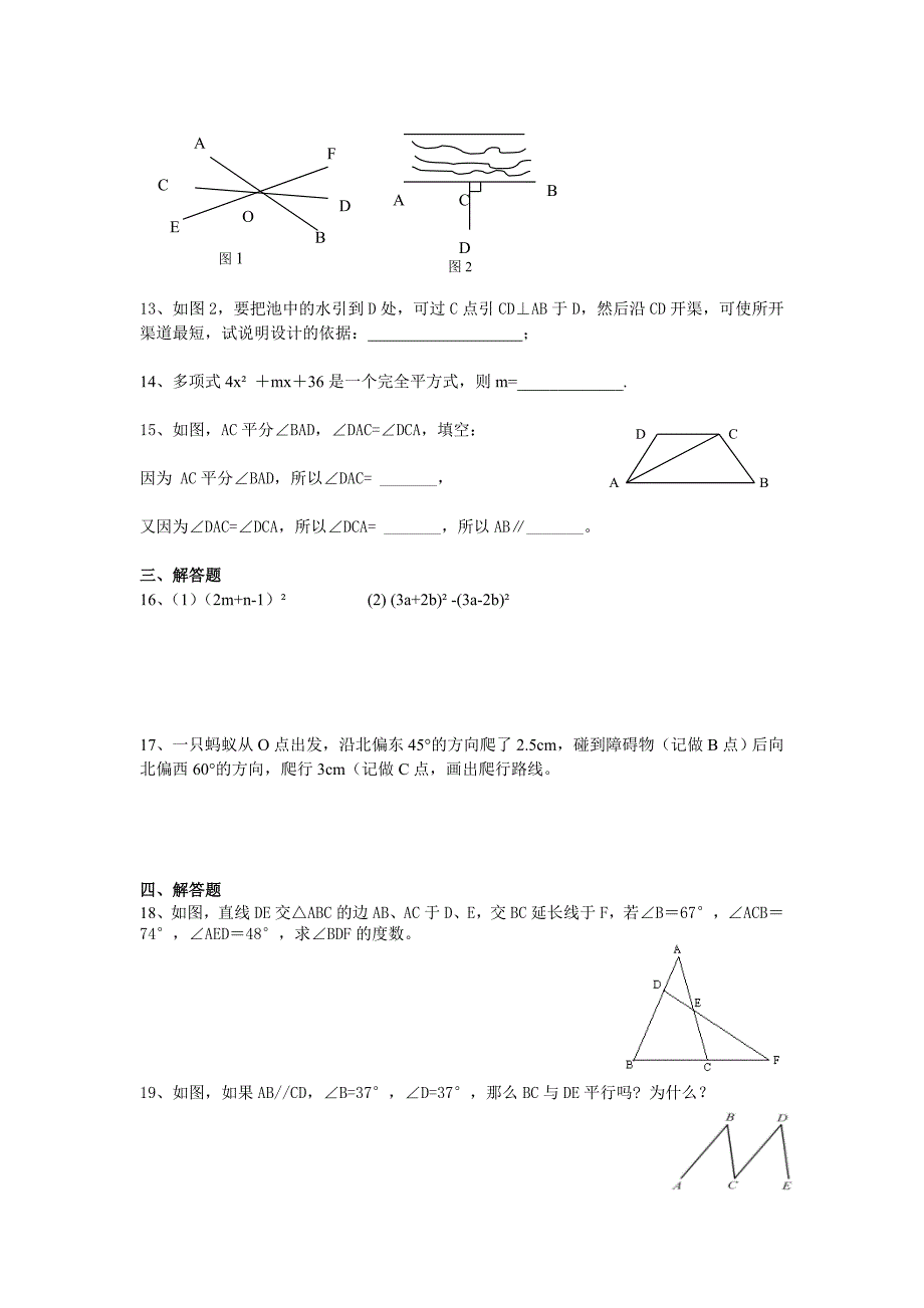 人教版七年级下册数学期中试卷(含答案)-最新精编_第2页