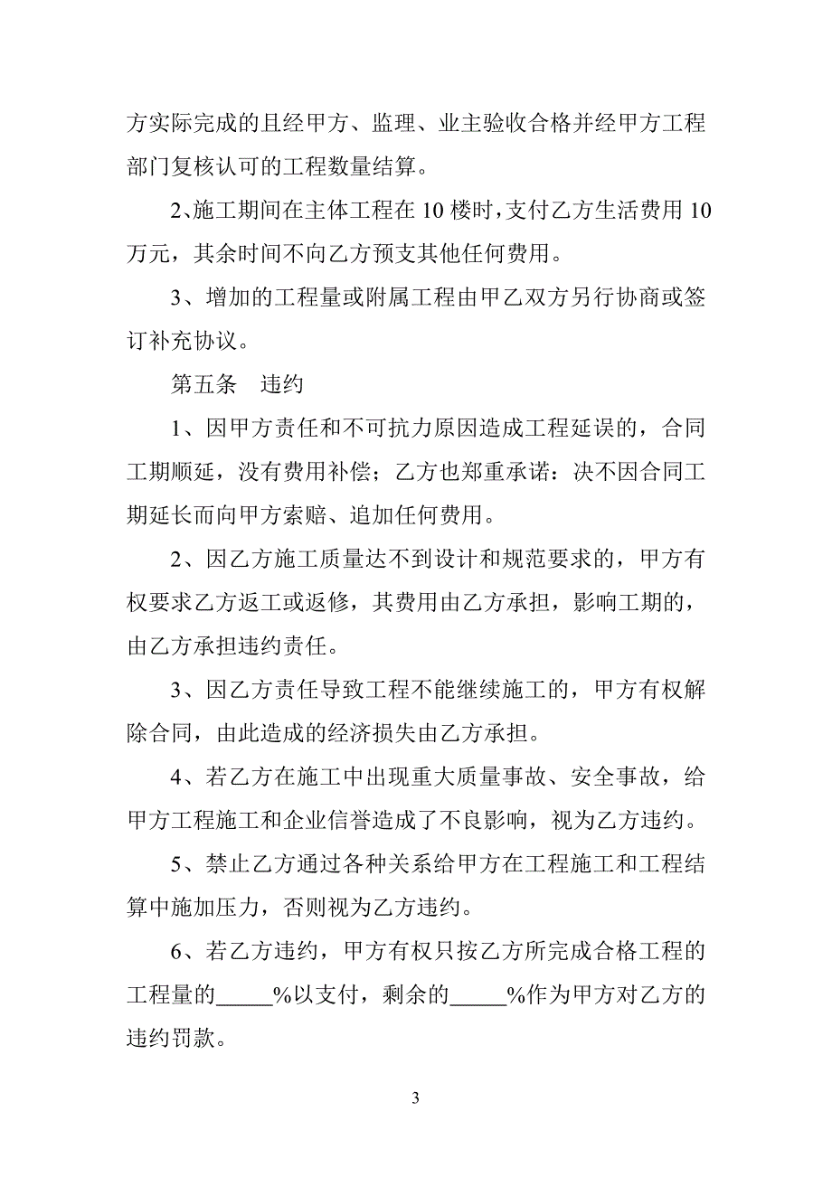 劳务分包协议_第3页