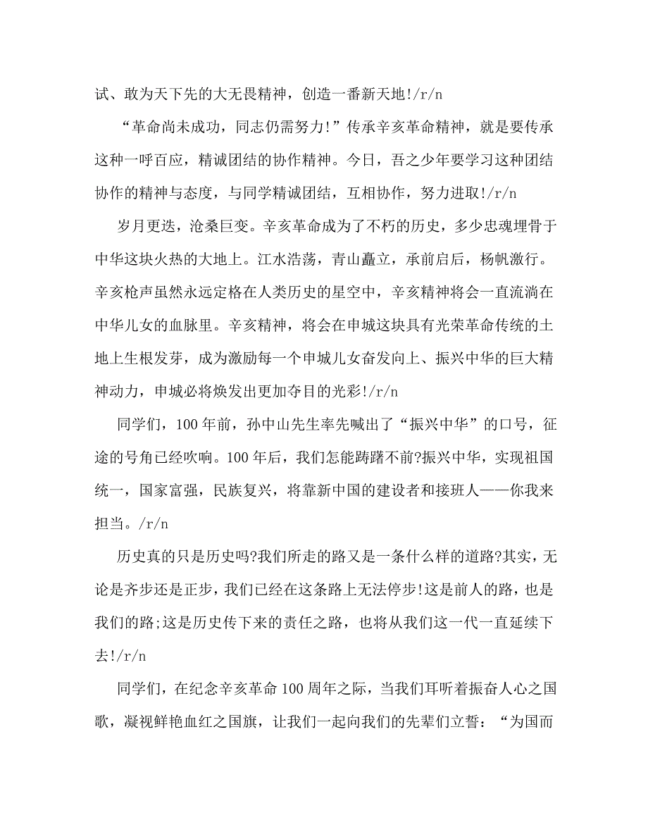 【精编】纪念辛亥革命演讲稿_第2页