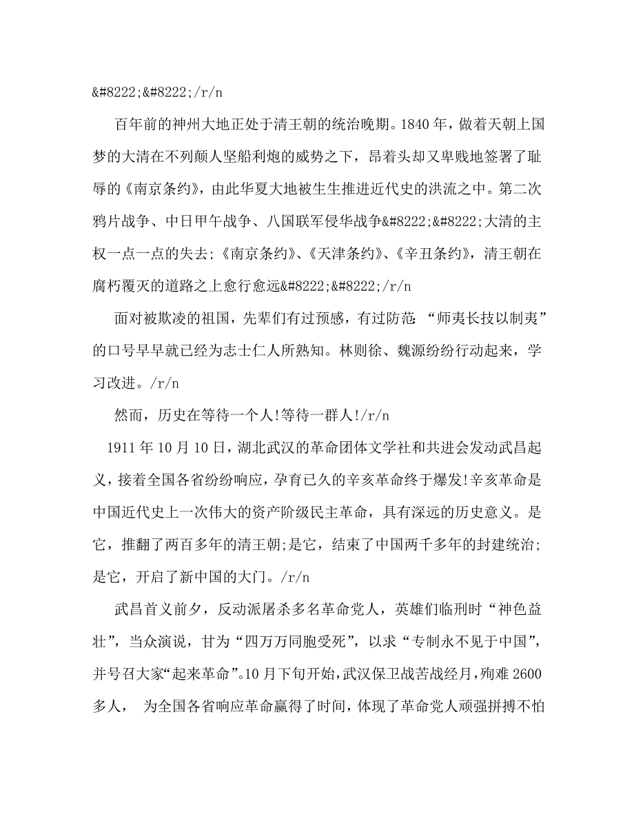 【精编】纪念辛亥革命演讲稿_第4页