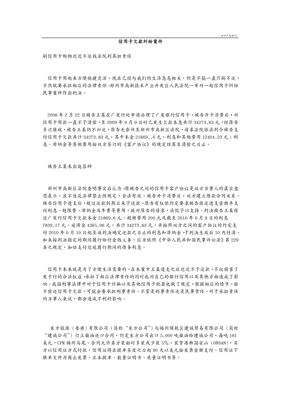 信用管理信用卡欠款纠纷案件_第2页