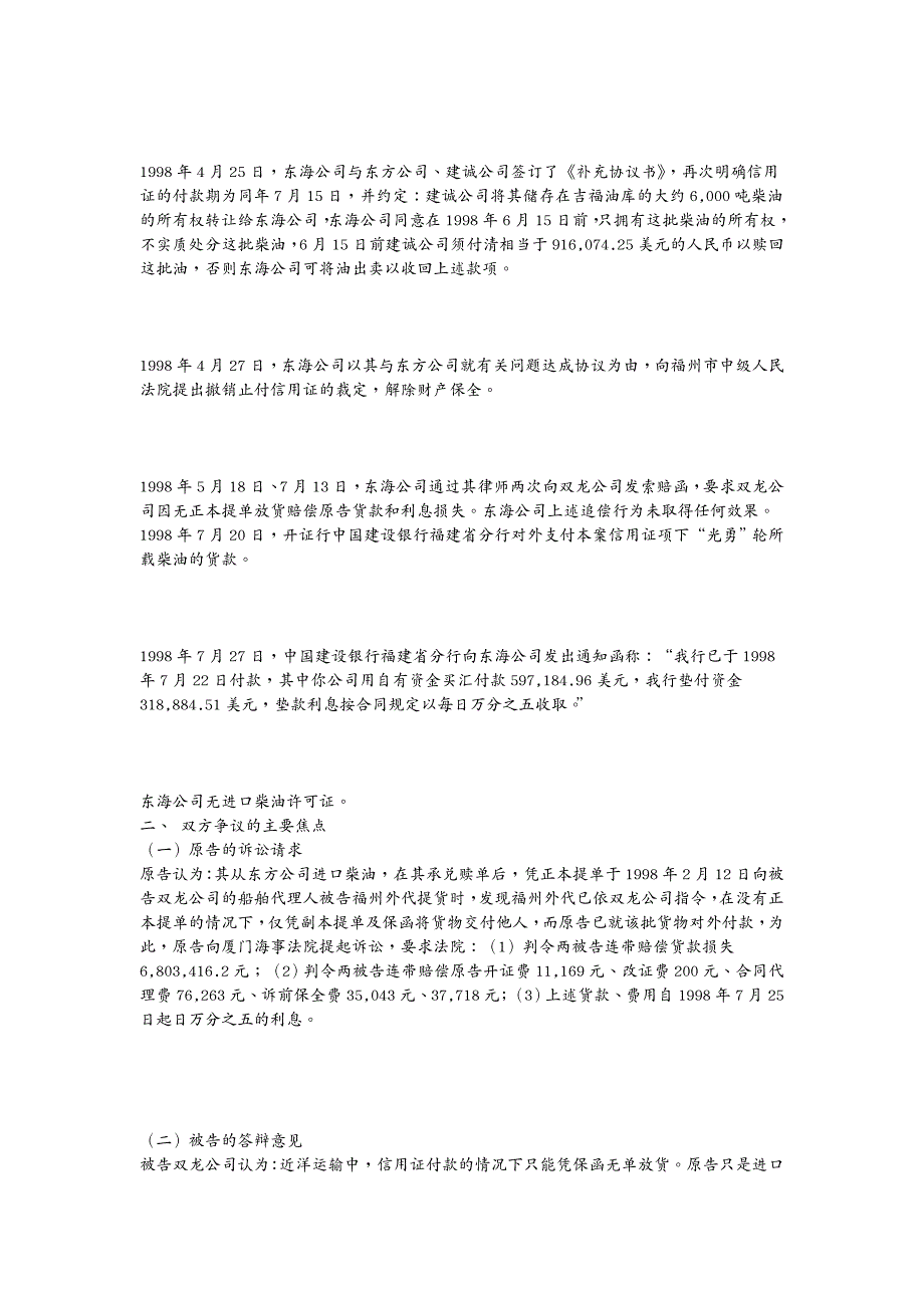 信用管理信用卡欠款纠纷案件_第4页