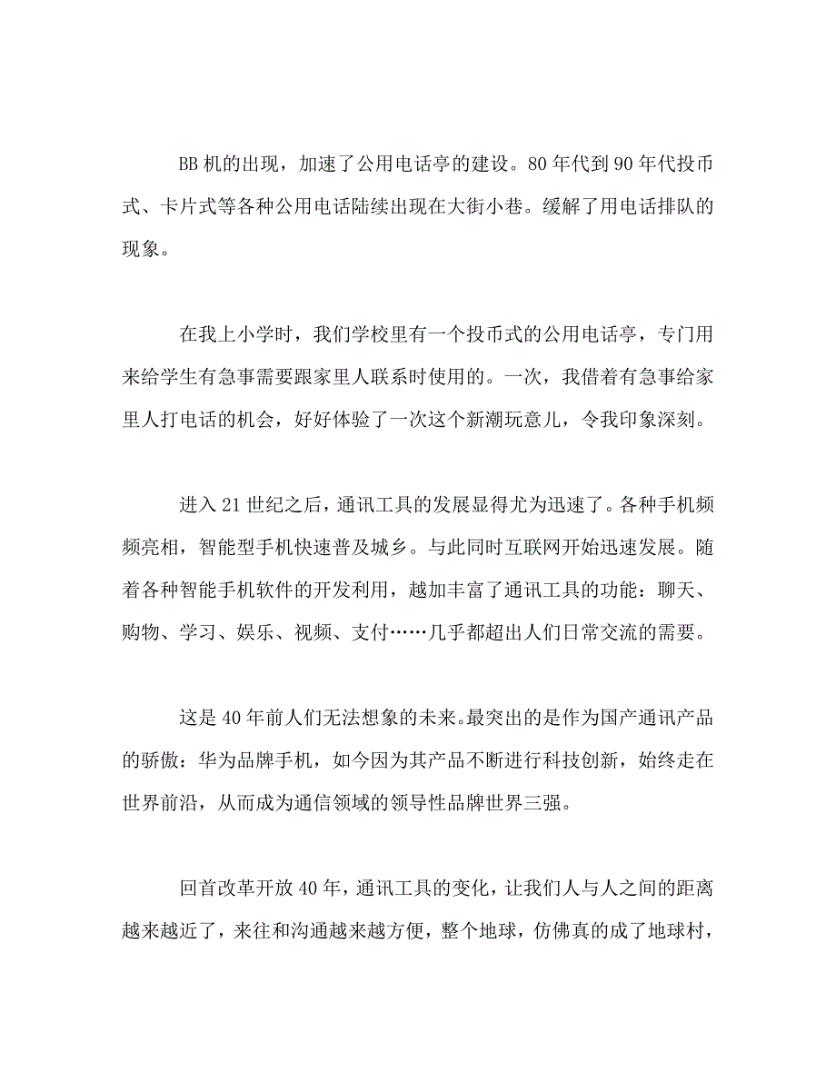 【精编】改革开放40周年演讲稿5篇_第2页