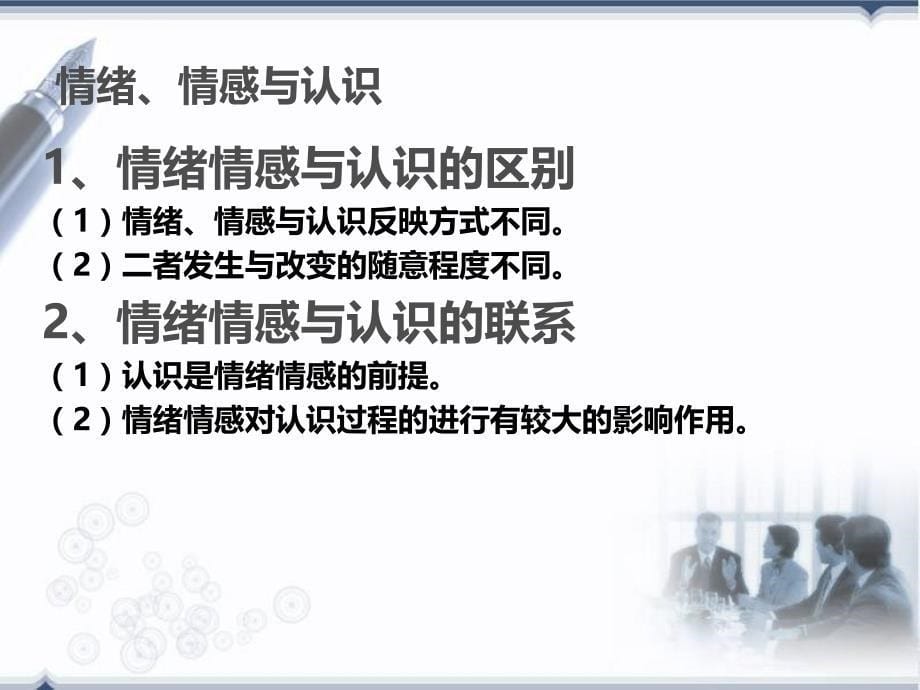 小学心理学第六章情绪、情感和意志~3AA8D课件_第5页