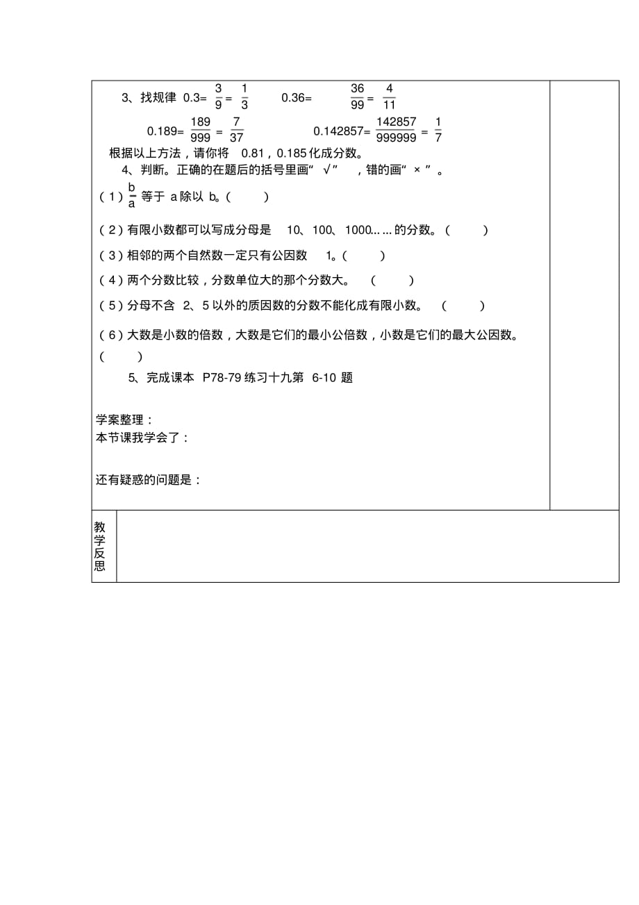 人教版5年级下册数学全册教学电子导学案：第19课时分数和小数互化练习课_第2页