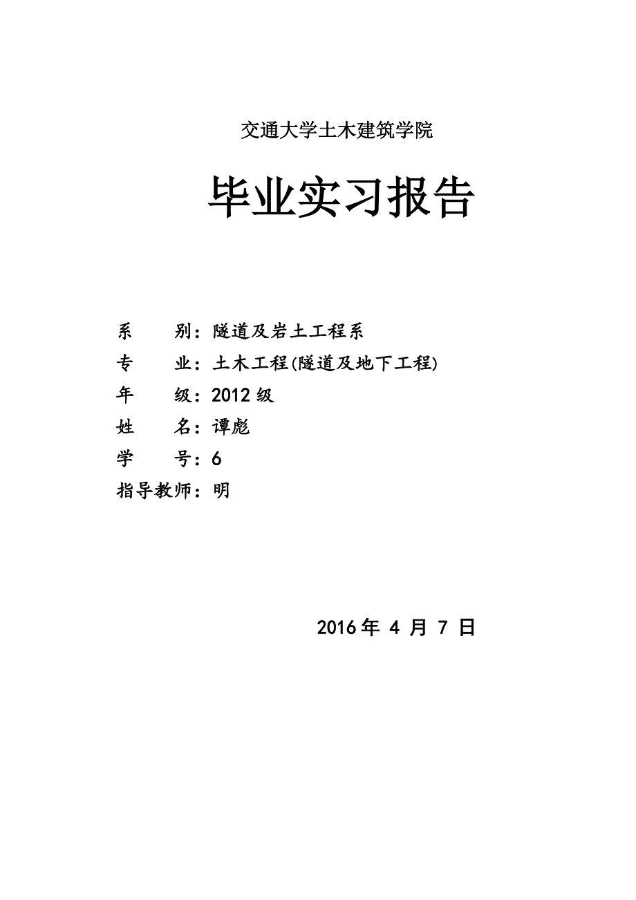 土木工程毕业实习报告32076_第1页