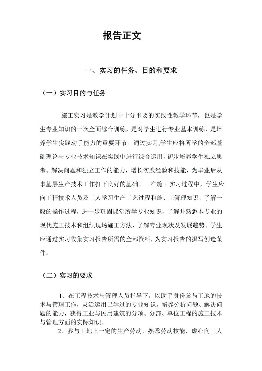 土木工程毕业实习报告32076_第3页