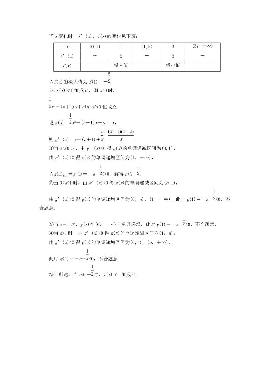 江西省2019届高三数学上学期周考七理[含答案]_第5页