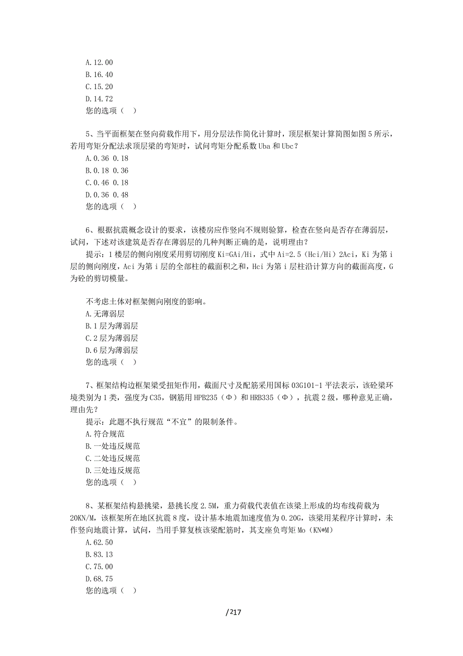 一级注册结构工程师专业试题（2020年整理）.pdf_第2页