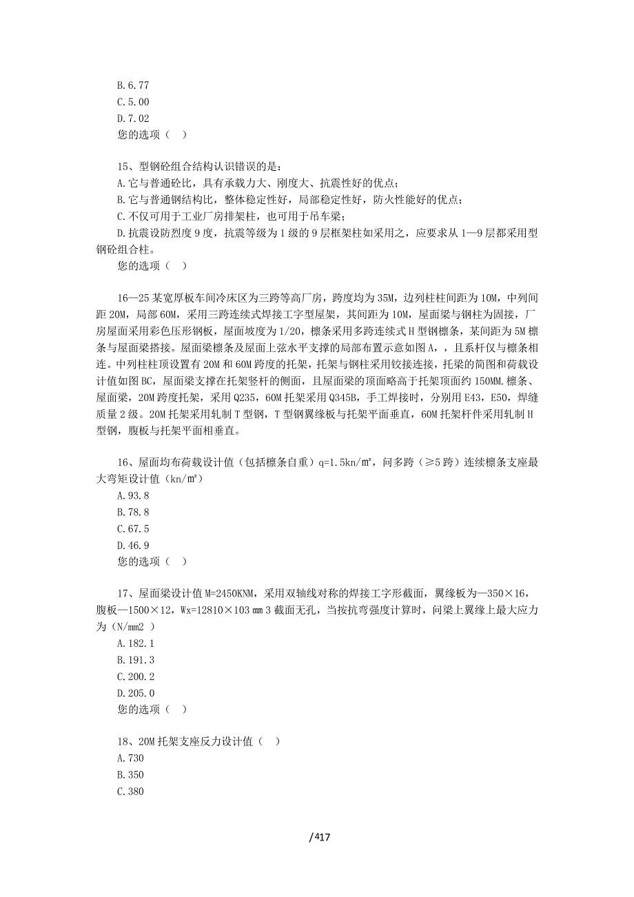 一级注册结构工程师专业试题（2020年整理）.pdf_第4页