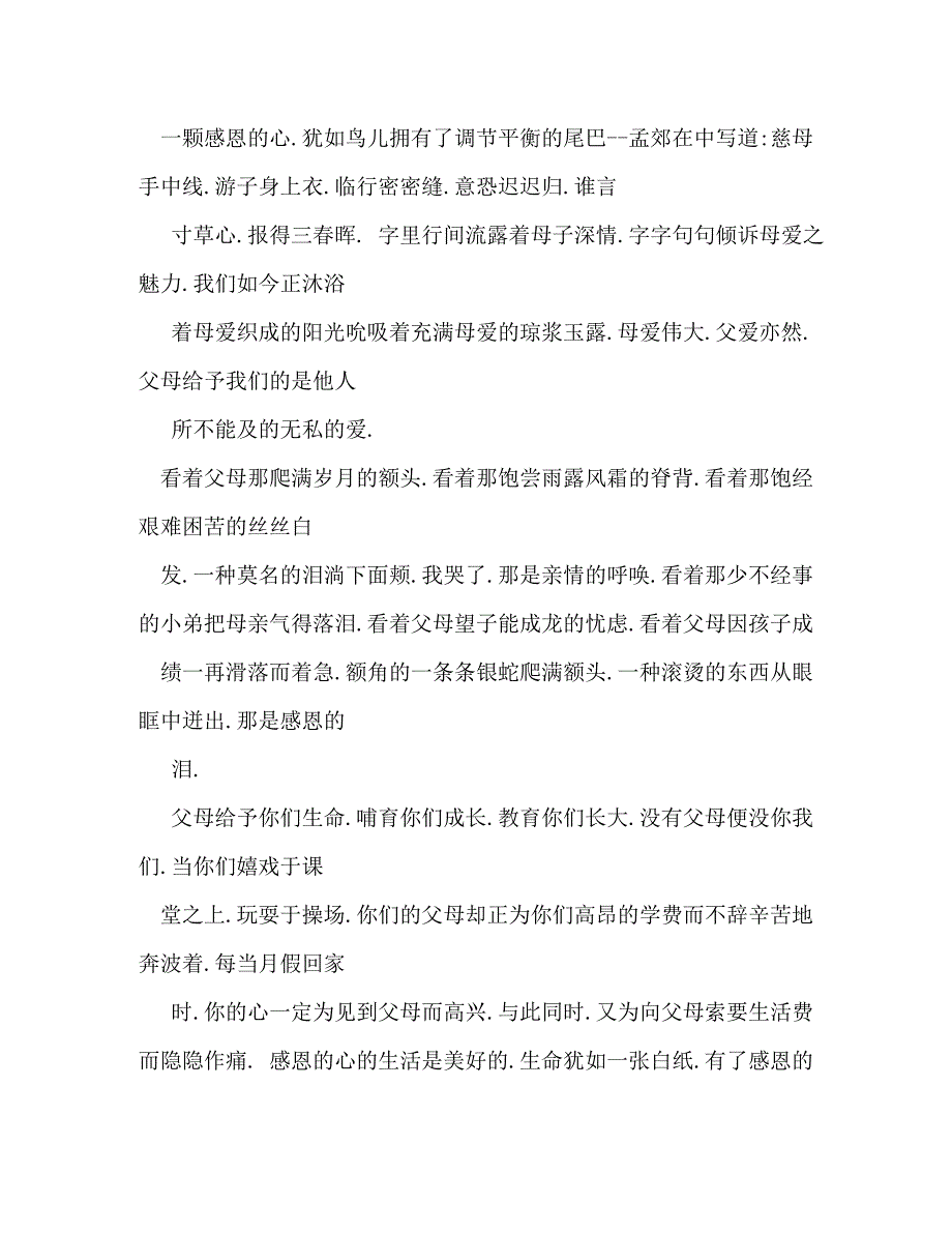 【精编】感恩社会演讲稿_第3页