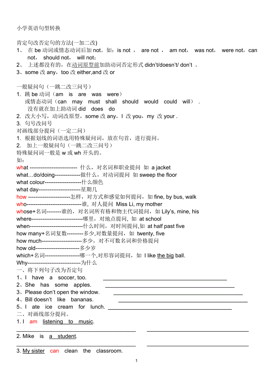 小学英语句型转换总结及练习 ._第1页