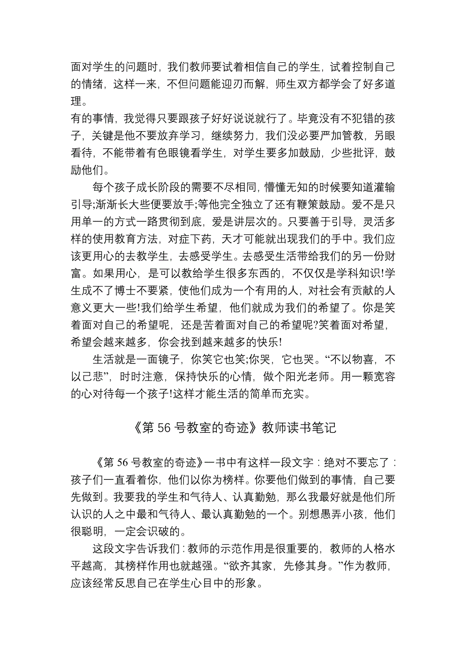 小学教师读书笔记12篇 ._第2页