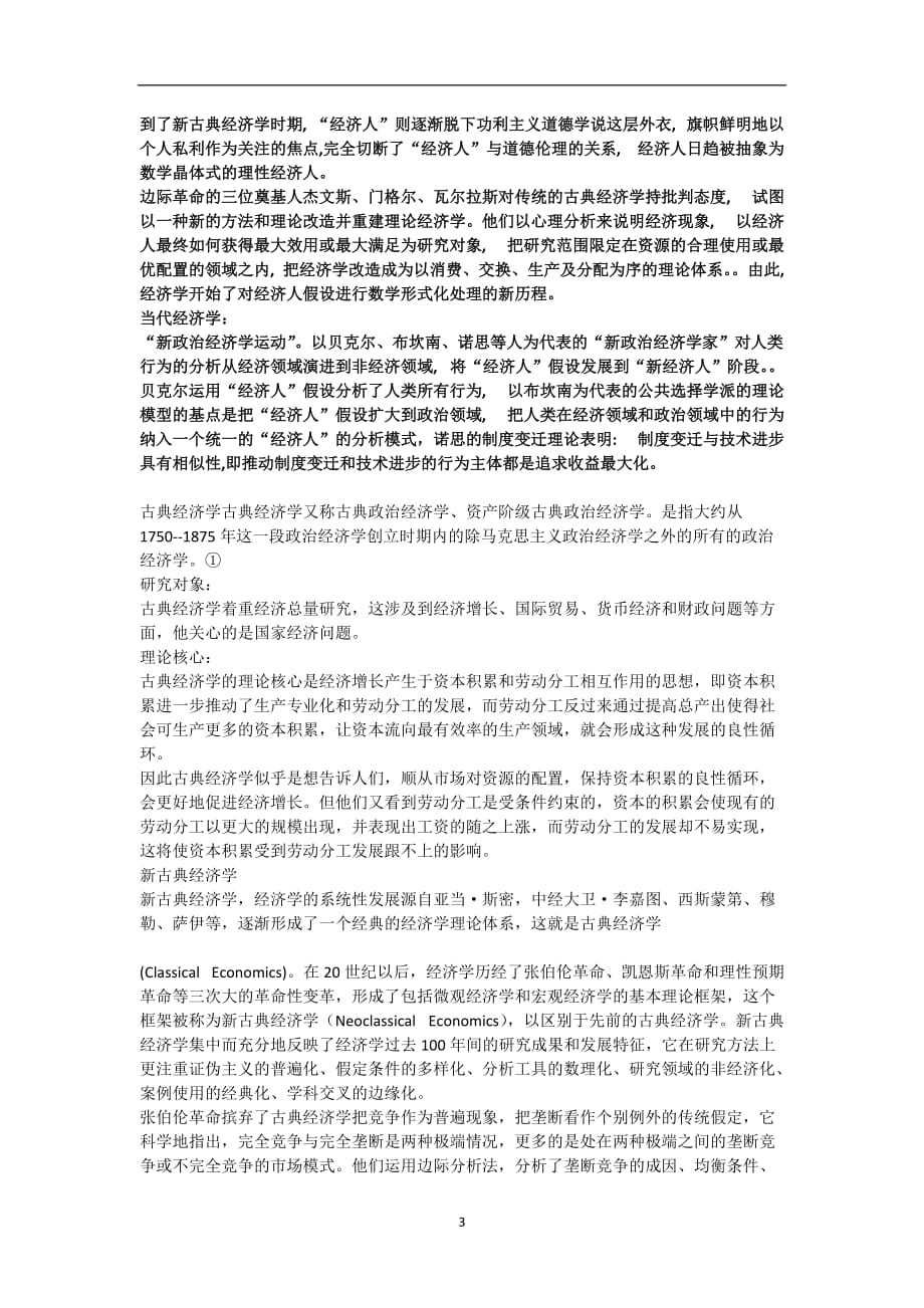 2020年整理西方经济学流派习题及答案.doc_第3页