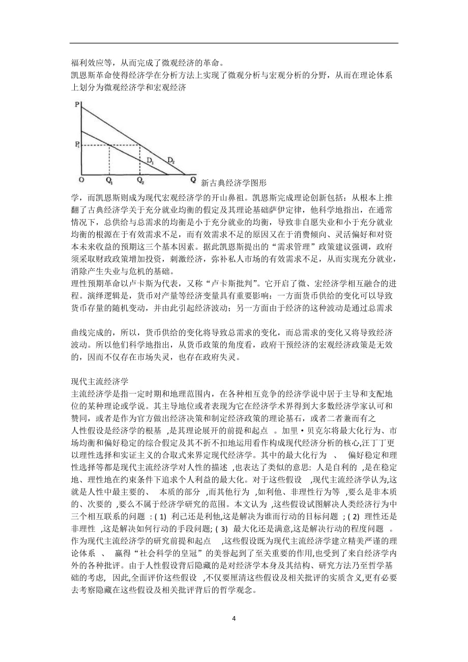 2020年整理西方经济学流派习题及答案.doc_第4页