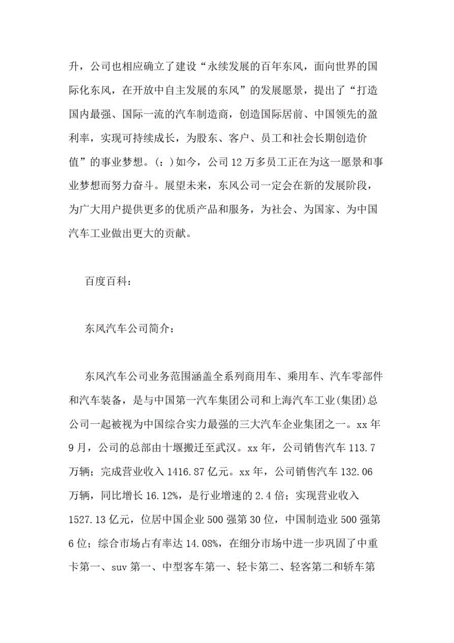 东风汽车公司2021_第2页
