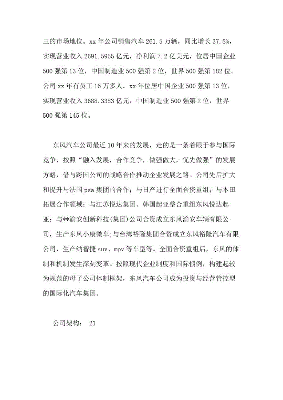 东风汽车公司2021_第3页
