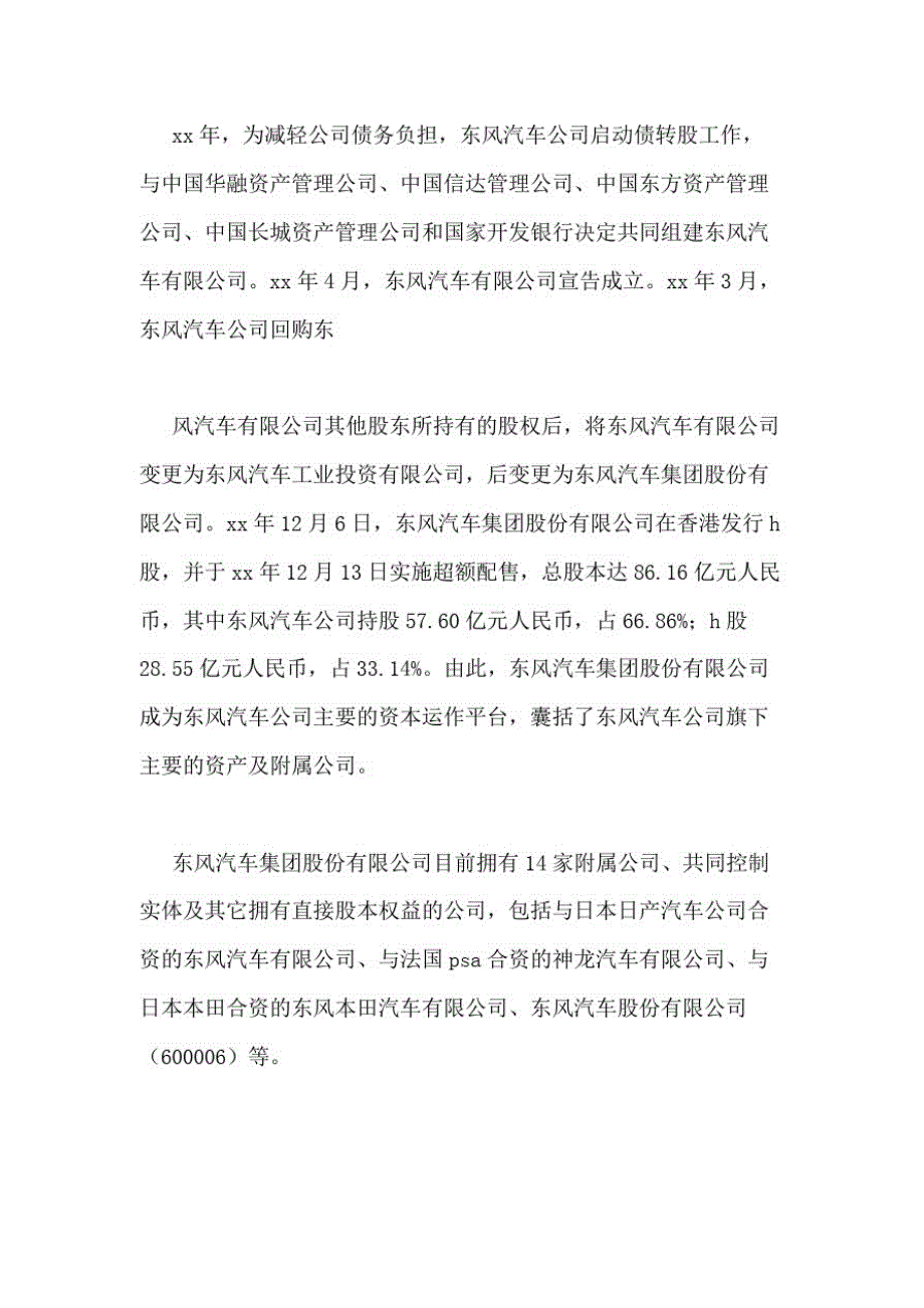 东风汽车公司2021_第4页