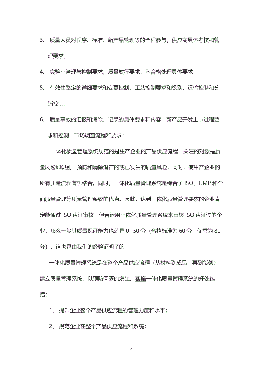 一体化质量管理体系（2020年整理）.pdf_第4页